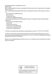 Лицензия клиники Санденталия — № Л041-01162-50/02830401 от 01 августа 2025