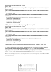 Лицензия клиники Новая улыбка на Советской — № Л041-01050-61/00337216 от 16 ноября 2021