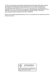 Лицензия клиники Стоматология Дуэт+ на Подгорной — № Л041-01160-43/00326178 от 08 августа 2018