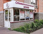 Фото клиники Стоматология Дуэт+ на Подгорной — №1