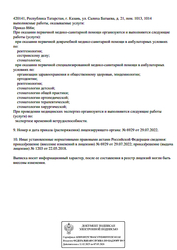 Лицензия клиники Стоматология доктора Хасанова на Салиха Батыева — № Л041-01181-16/00321458 от 22 мая 2018