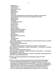 Лицензия клиники СМ-Клиника на Академика Туполева — № Л041-01137-77/00368259 от 19 сентября 2019