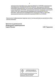 Лицензия клиники СМ-Клиника на Академика Туполева — № Л041-01137-77/00368259 от 19 сентября 2019