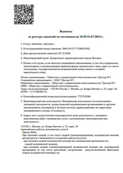 Лицензия клиники СМ-Клиника на Сенежской — № Л041-01137-77/00342303 от 07 декабря 2020