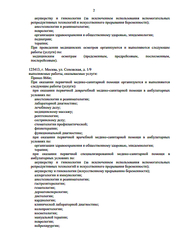 Лицензия клиники СМ-Клиника на Сенежской — № Л041-01137-77/00342303 от 07 декабря 2020