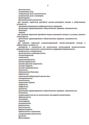 Лицензия клиники СМ-Клиника на 2-й Звенигородской — № Л041-01137-77/00003755 от 18 марта 2022
