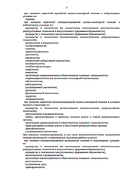 Лицензия клиники СМ-Клиника на Ленинградском проспекте — № Л041-01137-77/00662083 от 10 июля 2023