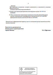 Лицензия клиники СМ-Клиника на Ленинградском проспекте — № Л041-01137-77/00662083 от 10 июля 2023
