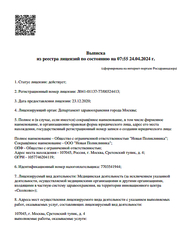 Лицензия клиники СМ-Клиника на Декабристов — № Л041-01137-77/00324413 от 23 декабря 2020