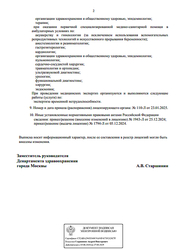 Лицензия клиники СМ-Клиника мкр. Родники — № Л041-01137-77/01590195 от 05 декабря 2024