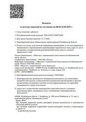 Лицензия клиники Лотос на проспекте Славы, 7 — № Л041-01024-74/00572899 от 13 ноября 2020