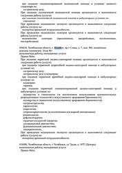 Лицензия клиники Лотос на проспекте Славы, 7 — № Л041-01024-74/00572899 от 13 ноября 2020
