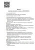 Лицензия клиники Лотос на проспекте Славы, 7 — № Л041-01024-74/00572899 от 13 ноября 2020