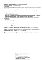 Лицензия клиники Стоматология ПроДент — № Л041-01196-68/01395421 от 20 сентября 2024