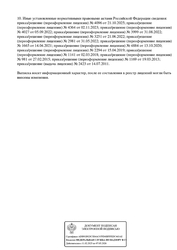 Лицензия клиники МастерСлух — № Л041-01126-23/00361546 от 13 октября 2020