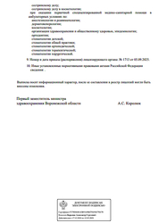 Лицензия клиники АЕ Клиника — № Л041-01136-36/03120205 от 05 сентября 2025