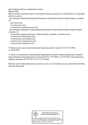 Лицензия клиники Дельта — № Л041-01167-59/00646962 от 07 апреля 2023