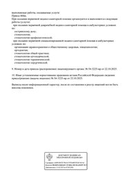 Лицензия клиники Сити Дент Иркутск — № Л041-01108-38/03587664 от 22 октября 2025