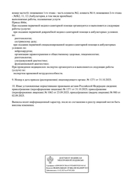 Лицензия клиники Многопрофильная клиника Медика — № Л041-01184-63/03101818 от 02 сентября 2025