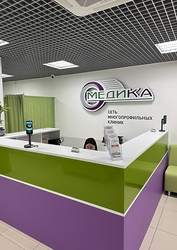 Фото клиники Многопрофильная клиника Медика — №3