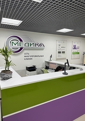 Фото клиники Многопрофильная клиника Медика — №4