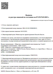 Лицензия клиники ММЦ АлАнмед — № Л041-01165-55/00650013 от 04 мая 2023