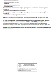 Лицензия клиники ММЦ АлАнмед — № Л041-01165-55/00650013 от 04 мая 2023