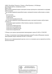 Лицензия клиники Дельта — № Л041-01181-16/03032997 от 25 августа 2025