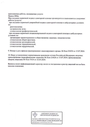 Лицензия клиники Дельта — № Л041-01157-39/01104116 от 22 марта 2024