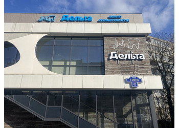 Фото клиники Дельта — №3