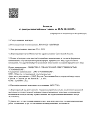 Лицензия клиники Дельта — № Л041-01020-64/01759124 от 23 января 2025