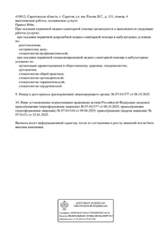 Лицензия клиники Дельта — № Л041-01020-64/01759124 от 23 января 2025