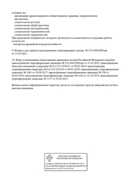 Лицензия клиники Центр семейной стоматологии АС — № Л041-01164-52/00344718 от 09 января 2019