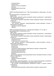 Лицензия клиники Клиника современной флебологии на Октября — № Л041-01170-02/00357743 от 09 ноября 2020