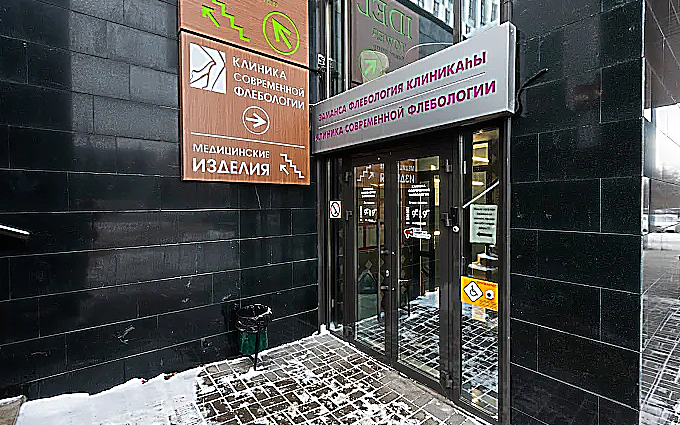 Фото клиники Клиника современной флебологии на Октября — №1
