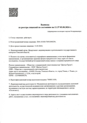 Лицензия клиники DENTAL FORMULA (ДЕНТАЛ ФОРМУЛА) Томск — № Л041-01043-70/01090239 от 13 марта 2024