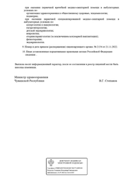 Лицензия клиники Медицинский центр Лормедика — № Л041-01191-21/00626528 от 21 ноября 2022