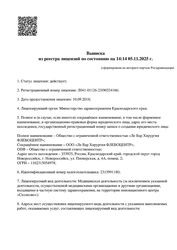 Лицензия клиники Le Bar Clinic (Ле Бар Клиник) Хирургия — № Л041-01126-23/00324166 от 10 сентября 2018