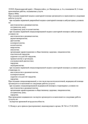 Лицензия клиники Le Bar Clinic (Ле Бар Клиник) Хирургия — № Л041-01126-23/00324166 от 10 сентября 2018