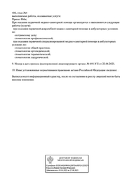 Лицензия клиники DENTAL FORMULA (ДЕНТАЛ ФОРМУЛА) Челябинск — № Л041-01024-74/00658929 от 22 июня 2023