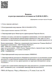 Лицензия клиники Семейный медицинский центр МедЭстет — № Л041-01186-69/01315774 от 25 июля 2024