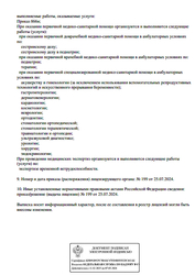 Лицензия клиники Семейный медицинский центр МедЭстет — № Л041-01186-69/01315774 от 25 июля 2024