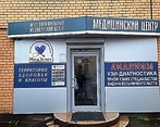 Фото клиники Семейный медицинский центр МедЭстет — №1