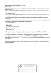 Лицензия клиники ГистоЛаб — № Л041-01137-77/00659351 от 26 июня 2023