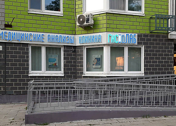 Фото клиники ГистоЛаб — №1