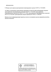 Лицензия клиники Мир Оптики на проспекте Михаила Нагибина — — №3