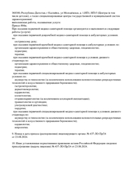 Лицензия клиники Медиал — № Л041-01172-05/01361258 от 23 августа 2024