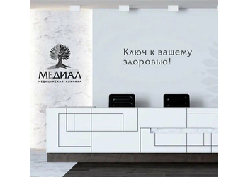 Фото клиники Медиал — №9