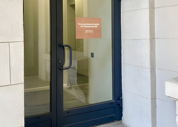 Фото клиники Психологический центр Александра Кулакова — №8