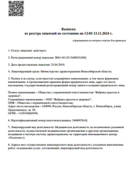 Лицензия клиники Многопрофильный семейный центр красоты и долголетия Фабрика Здоровья — № Л041-01125-54/00331058 от 25 апреля 2019
